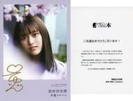 <<坂道系>> 抽選プレゼント版)松村沙友理 卒業アルバム