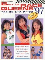 ベストオブレースクィーンズ ’97