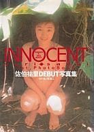 佐伯祐里DEBUT写真集 INNOCENT デラべっぴん熱血編集