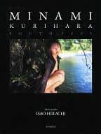 栗原みなみ写真集 SOUTH FEEL