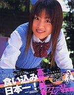 ファースト”スジ”写真集 高見美香 スジドル誕生