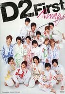 付録付)D2ファースト写真集 Always