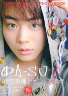 付録付)菅田将暉セカンド写真集 DA-SU