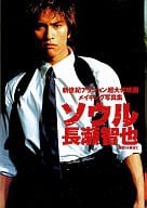 <<ジャニーズ>> 長瀬智也主演「ソウル」 メイキング写真集