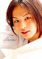 <<2.5次元>> 荒木宏文2nd.写真集 いつもそばに