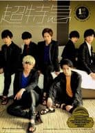 ライブ会場限定版)超特急 1st PHOTO BOOK トゥリマカシ・サマSummer BULLET TRAIN ONEMAN SHOW SUMMER LIVE HOUSE TOUR 2015 fanfare to you LIMITED