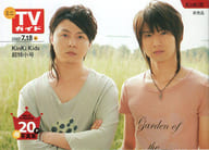 <<ジャニーズ>> ミニTVガイド 2007年7月18日号 KinKi Kids 超特小号 20P超写真集