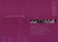 VOCE 今美男 2015