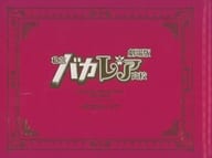 <<ジャニーズ>> 劇場版 私立バカレア高校 BOOKLET