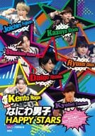 <<ジャニーズ>> 新装版 なにわ男子 HAPPY STARS