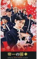 帝一の國 映画『帝一の國』公開記念 SPECIAL MINI PHOTO ALBUM