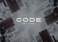 CODE-願いの代償- DVD-BOX 特典ビジュアルブック