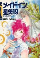 <<聖闘士星矢>> メイドイン星矢(19)