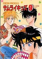 <<鎧伝サムライトルーパー>> サムライキッズ(9)