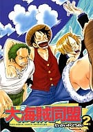 <<ワンピース>> 大海賊同盟 2 ワンピースコミックアンソロジー