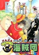 <<ワンピース>> GOME2海賊団(23)