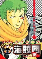 <<ワンピース>> GOME2海賊団(19)