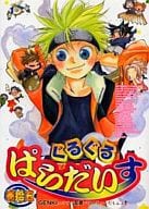 <<ナルト>> ぐるぐるぱらだいす(15)