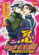 <<ナルト>> 忍 カカシ総攻・四 カカイル・密技四十八手 / 河奈マリオ/平松壱幸/水上ハルカ/Tomi/バッカス/さわ/岸川二女 他