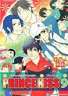 <<テニスの王子様>> PRINCE KISS プリンスキッス(9)