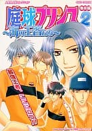 <<テニスの王子様>> 庭球プリンス 海の王者たち