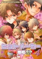 <<テニスの王子様>> ヒットメーカー 他校SP(4)