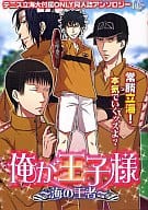 <<テニスの王子様>> ○)KBS 俺が王子様 ～海の王者～ / 花原幸/林下双葉/林田ユッケ/つなかよ子/アイ/タカモト/とぎやまこと/sisi＆sicch/ハチコ/あす/壱火