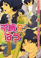 <<テニスの王子様>> ○)KBS 千歳だなう / ことり野デス子/ななこ/村/duka./杜乃ミズ/ルマ/うるり/ムラサキノラ/空緒/高輪竜＆森川晶/象田ぱお