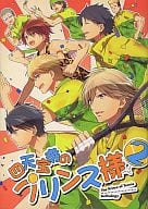 <<テニスの王子様>> 四天宝寺のプリンス様(2) / 樺月帝/村上/村/花緒/林田ユッケ/moritone/象田ぱお/ななこ/かほ