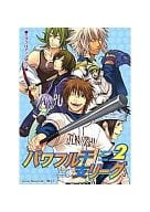 <<少年ジャンプ>> パワフル干支リーグ(2) / 青波ゆきら/秋津慎/近江周/音成ツネラ/カラハサクル/飢迷羅みゅう/瀬川楓/たくみ哲平/タケナカチカコ/永野みき/はらきうみ/春樹/ヒロヤ/藤井麻香/藤文もず/柳けふ/夜桜左京他