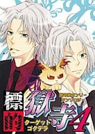 <<家庭教師ヒットマンREBORN！>> 標的獄寺 ターゲットゴクデラ(4) 獄寺受けオンリーアンソロジー