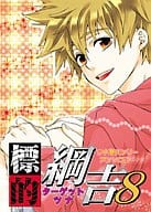 <<家庭教師ヒットマンREBORN！>> 標的綱吉 ターゲットツナ(8) ツナ受けオンリーアンソロジー