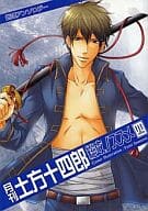 <<銀魂>> 月刊 土方十四郎総攻ノススメ 四 銀魂アンソロジー