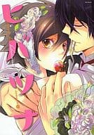 <<家庭教師ヒットマンREBORN！>> a bouquet for ヒバツナ season 2 バンビーノマシンガンズ番外編 