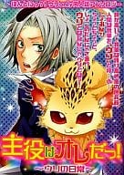 <<家庭教師ヒットマンREBORN!>> ○)KBS 主役はオレだ! ～ウリの日常～ / 九猫あざみ/吉井サン/Tee2BOOKS/一式アキラ/美和チカラ/ねむのき檜/ヒナタ/有城/和納ゆみ/木村けい/下林10/ハムスロ/龍華哲