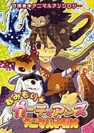 <<家庭教師ヒットマンREBORN!>> なみもり・ガーディアンズ アニマルMIX / 百壱ネム/村崎スグル/空海野ヨウ/一子/壱軒/下林10/船鬼一夫/望月あかり/あいだのの/壱.あお/一式アキラ/騎士聖/九猫あざみ/砂原エナ/水樹瑛紫/竹田ロク/ひつじボタン/ヒナタ/ヒロセケンジ/藤元マヲ/まこら/水野林子/ミナミアオ/有城