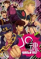 <<ジョジョの奇妙な冒険>> ○)Jo魂 -World MIX- / 星林金柑/わずか/吉田/沢口ヨイコ/ヴァージニア二等兵/ロウ/曲芸まりも/佐藤塩太/もえ/PAL/ヨシウォ・マイキー/鋼鉄/ロウ/アンテナA(107個)/紅塩肉太郎/藤/間宮