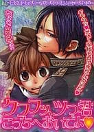 <<家庭教師ヒットマンREBORN!>> ○)KBS クフフッ、ツっ君こっちへおいでよ / 木乃ひのき/天元コウ/切口からし/彩芽ゆき/和石二鳥＆レノア/ぴま眞白/要まりこ/綾凪律/神咲ネム/渡辺ゆうな/如花うさぎ/柚谷晴日/甘夏メロ