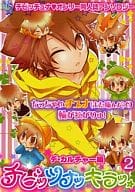 <<家庭教師ヒットマンREBORN!>> ○)KBS チビッ ツナッ キラッ☆ 2 デ・カルチャー編 / 九猫あざみ/ナナハラユウ/木乃ひのき/暁晴海/九十九もきち/純愛鏡/冬花/天笠遊太/空矢渉/しぐれ/サワイケ/椎名ミドリ/ハル/渡辺ゆうな/柚谷晴日