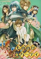 <<ぬらりひょんの孫>> 怪宴 ～もののけパーティ～ 第一夜 / 猫田小次郎/如花うさぎ/龍華哲/桐生瑛/びましったら茶々子/アキヤマ/矢尾勝/凪妖女/橘綾人/アリト/麻槻りょう/真島一巳