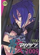 <<家庭教師ヒットマンREBORN!>> 骸マガジン 2009 / 柚谷晴日/小田すずか/アキヲ/典子/いづみ/ぐらたん茂吉/日真仙人掌/紅守りひな/アリキ/珠莉朱夏/三井アメ/百々りんご/ナグモナツミ