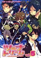 <<家庭教師ヒットマンREBORN!>> ツナドリーム ～ボスに愛されたくて～(5) リボーンコミックアンソロジー / 村崎スグル/くるりんるみこ/十四/佐久間河南/姉ネエ/夜夏涼/セキシロ/暁りく/上條ひさや/飴沢狛/みくみく/紺野つぐみ/椎名ミドリ/切口からし/要まりこ