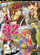 <<銀魂>> 3Zふぇすてぃばる / 帯刀まめ/碧生雪/秋山花緒/文子/イチミヤ/乙輝潤/井上マサト/うさぎかるか/coco/コザキヨネ/佐伯倉/田野かかし/月ヶ瀬ゆりの/ツバキ/NOCE/BAZILA/花屋優子/日名葉子/帽子屋ロビ 