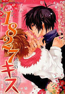 <<家庭教師ヒットマンREBORN!>> ○)1827回目のキス / 壱コトコ/零壱/野沢晃也/モルコ/ナカヲトール/ひよもち/剃嶋章/黒塚りここ/しぐれ