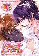 <<家庭教師ヒットマンREBORN!>> ツナドリーム ～ボスをひとりじめ～ / 天元コウ/純愛鏡/水城翠/九猫あざみ/綾凪律/和石二鳥＆レノア/タゴ/水無月神奈/切口からし/アオイ冬子