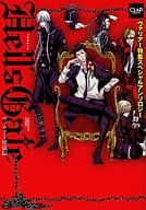 <<家庭教師ヒットマンREBORN!>> Hell’s Gate ～ヴァリアー煉獄編～ / 船鬼一夫/丸吉/結月トウコ/酉野ユズ/叶恵/ちゃも/machi comaki/空月苑生/昆布だし太郎/奈樹それいゆ/ino/小説：睦月ヨシヲ 