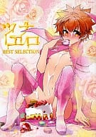 <<家庭教師ヒットマンREBORN！>> ツナエロ BEST SELECTION バンビーノマシンガンズ番外編 