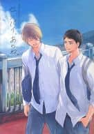 <<黒子のバスケ>> ○)センパイ、あのね。 / アキラ/柏/きはら/さの/たごさく/TOもえ/はとこ/ふじこ/まめきち/むつきらん/reu/ナツオ