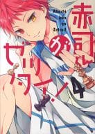 <<黒子のバスケ>> ○)mimi 赤司くんがゼッタイ! / 暁りく/北沢ハルカ/のえる/とーや/翠/いづみ/ちょんぼ/ハキョウ/ナオスケ/黒木/愛見/ナカツ/アキヲ/トモゾウ/葵ガム/古島/草野/荒木夕/栗栖野/アイス棒/滝澤/あゆ/ユモ