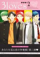 ○)3loves 乙女side(2) / ZOOYA!/ヒトトセネロ/たけぴよ/U佳/零門ぺいね/よしもと/秋吉緋月/ぐっちぇ
